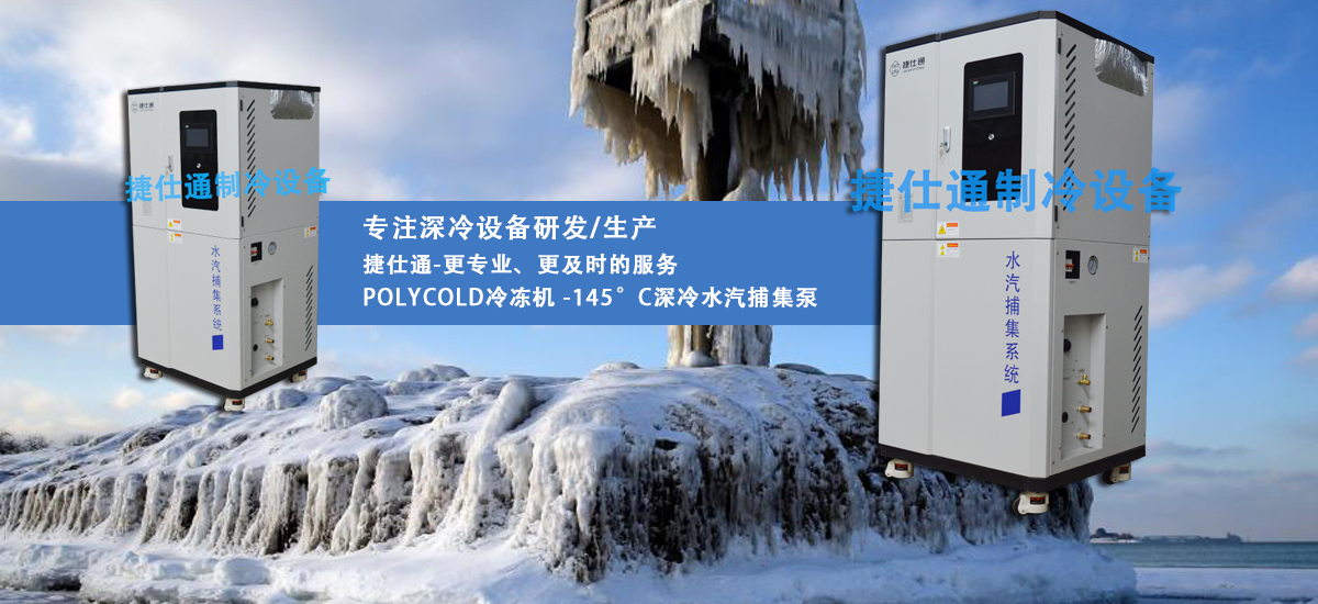 polycold維修